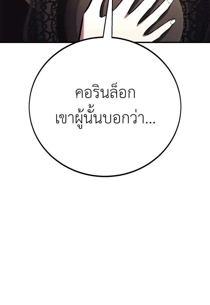 ไอ้เพลเยอร์นั่น ฉันฆ่ามันเอง ตอนที่ 105 รูปที่ 103