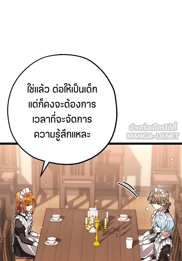 ป๊ะป๋าขา หนูลาแล้ว ตอนที่ 8 รูปที่ 81