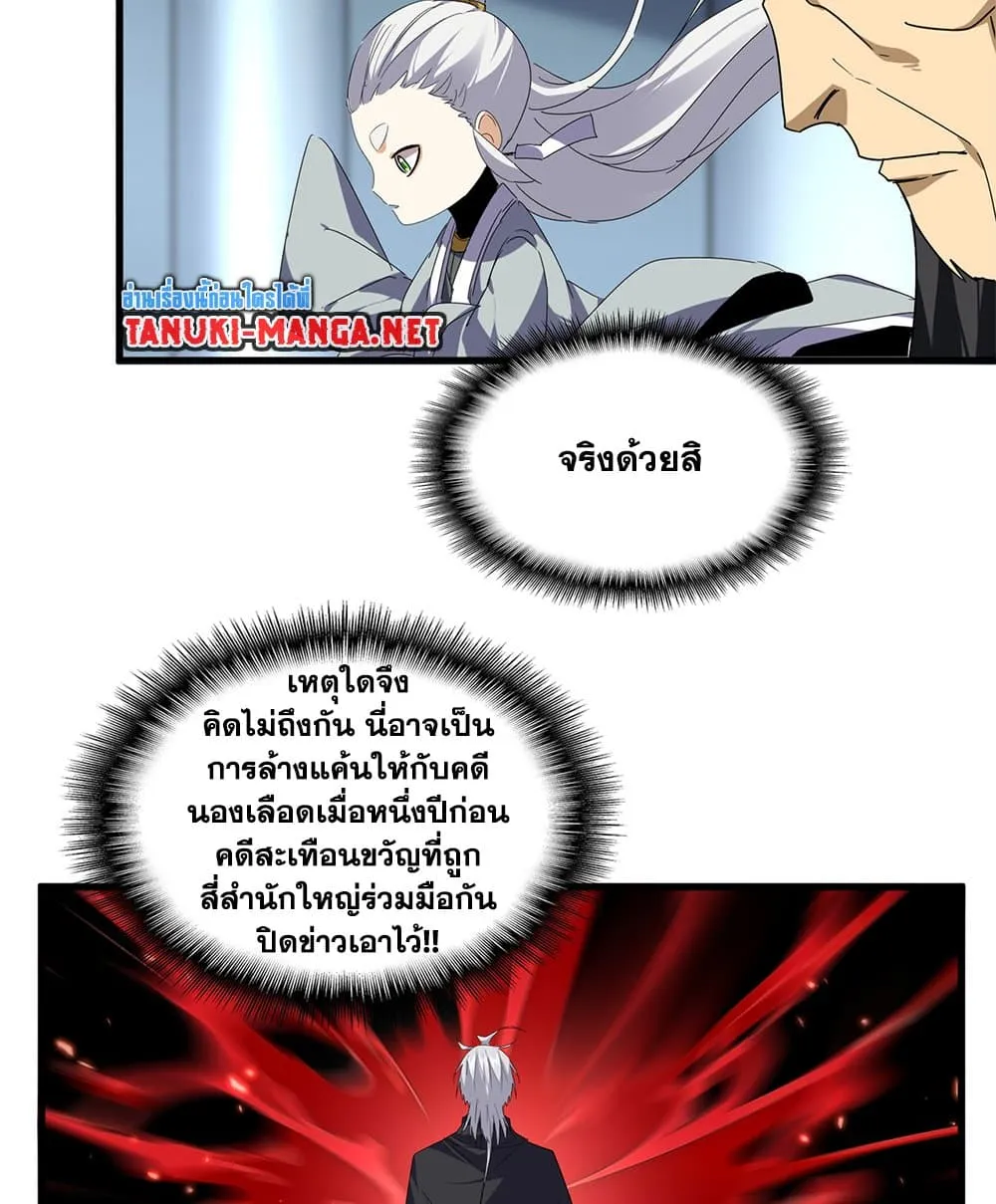 Magic Emperor ราชาจอมเวทย_ ตอนที่ ตอนที่ 862 รูปที่ 14
