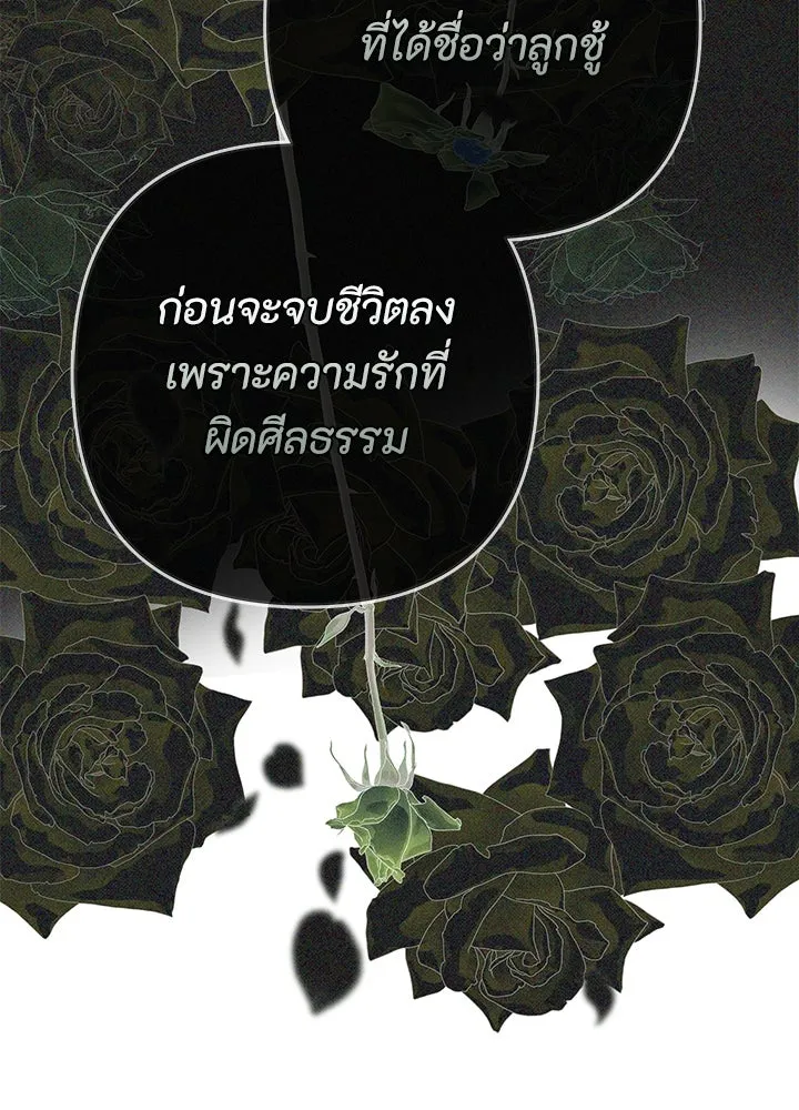 องค์ชายผู้อื้อฉาว ตอนที่ 85 รูปที่ 20