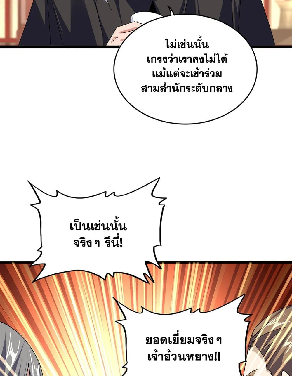 Magic Emperor ราชาจอมเวทย_ ตอนที่ ตอนที่ 749 รูปที่ 51