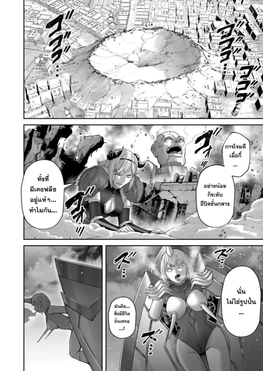 Kichiku Eiyuu Savage Hero ว_รบ_ร_ษป_ศาจ ตอนที่ ตอนที่ 100 รูปที่ 6