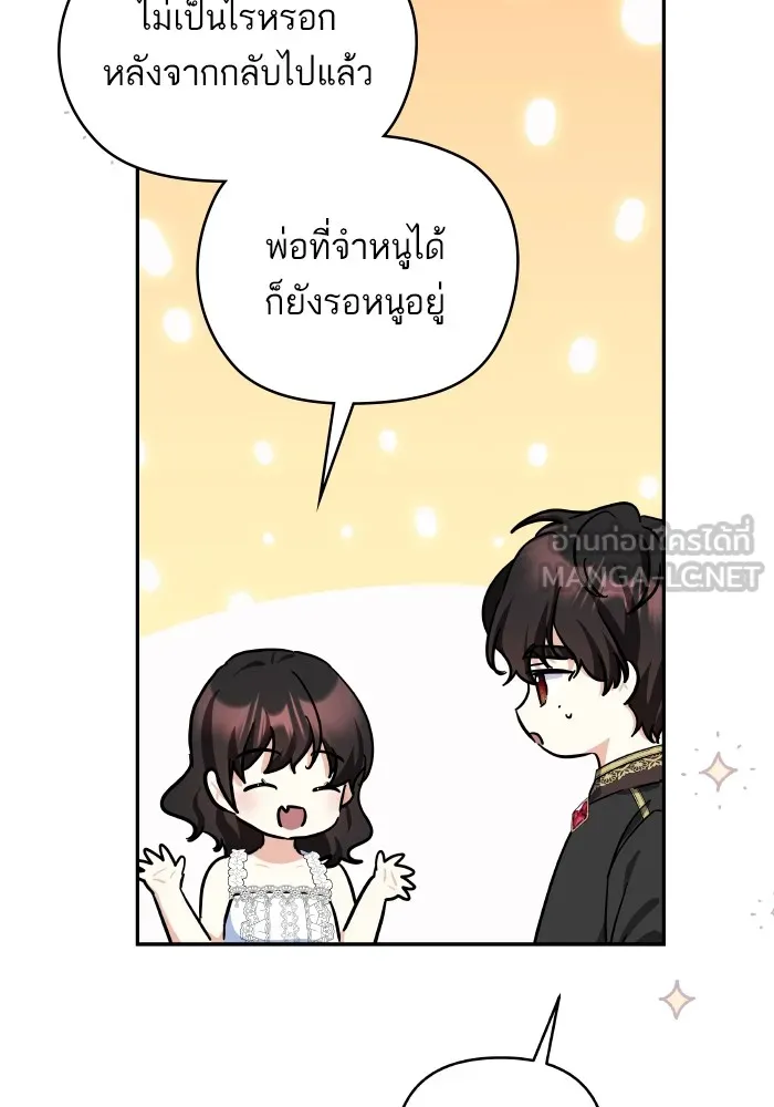 บุตรสาวของดยุกปีศาจ ตอนที่ 98 รูปที่ 60