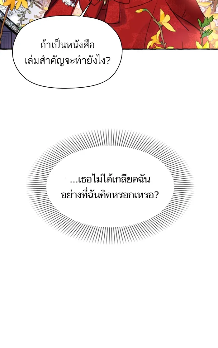 บุตรสาวของดยุกปีศาจ ตอนที่ 4 รูปที่ 40