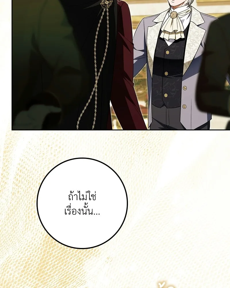 ดัชเชสเชลย ตอนที่ 73 รูปที่ 23
