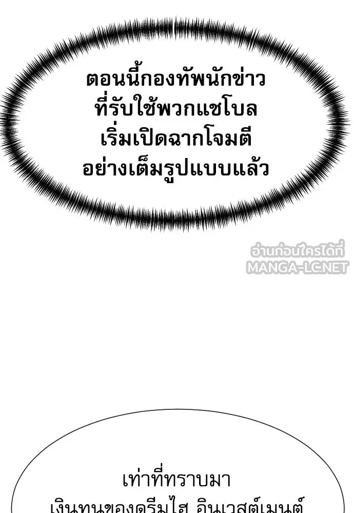 หลานอัจฉริยะของราชาเงินกู้ ตอนที่ 89 รูปที่ 75