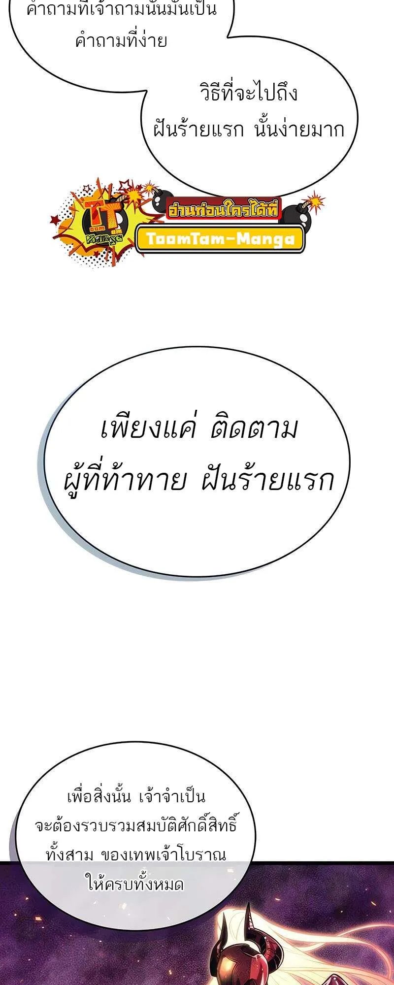 The World After the end โลกหล_งการล_มสลาย ตอนที่ ตอนที่ 165 รูปที่ 73