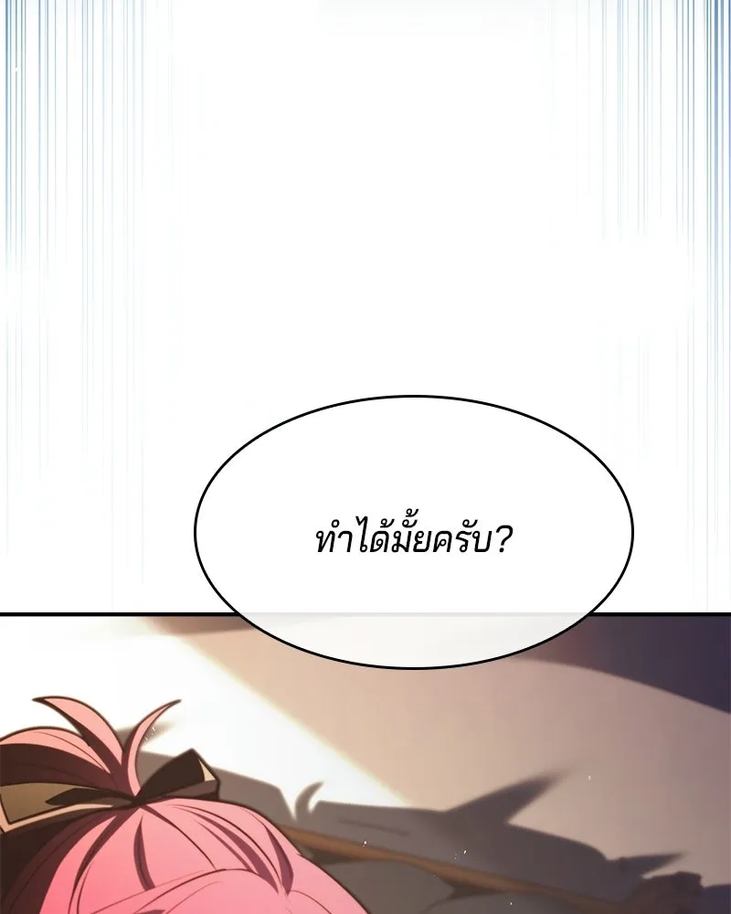 เจ้าชายแผนโบราณ ตอนที่ 51 รูปที่ 113