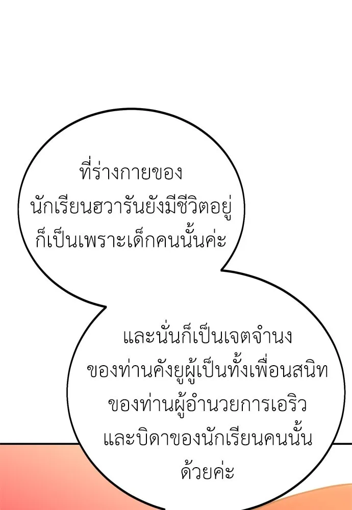 ไอ้เพลเยอร์นั่น ฉันฆ่ามันเอง ตอนที่ 40 รูปที่ 61