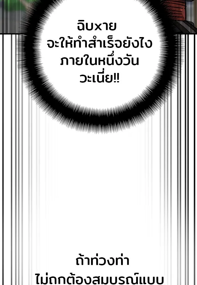 เส้นทางสู่เทพมาร ตอนที่ 38 รูปที่ 98