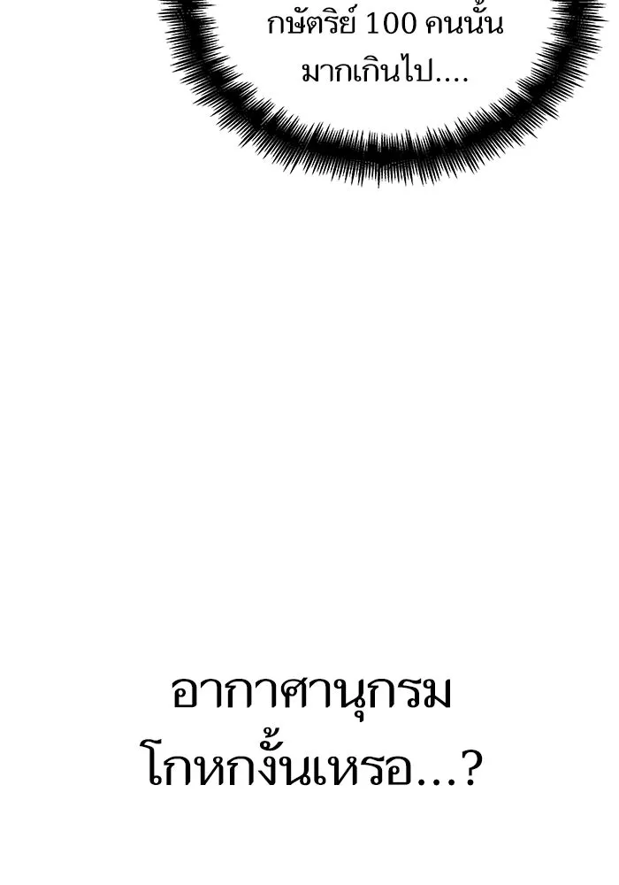 หลังวันสิ้นโลก ตอนที่ 87 รูปที่ 34