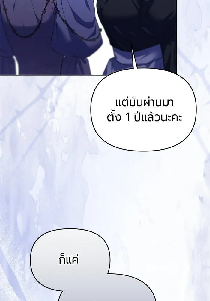 แด่ดยุกผู้สมบูรณ์แบบ ตอนที่ 5 รูปที่ 14