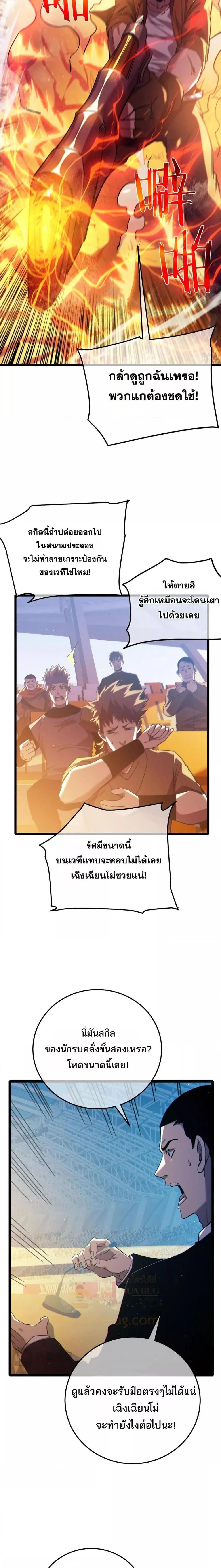 My Passive Skills Are Invincible จ_ต_อ_กคร_ง พร_อมสก_ลต_ดต_วไร_เท_ยมทาน ตอนที่ ตอนที่ 97 รูปที่ 9