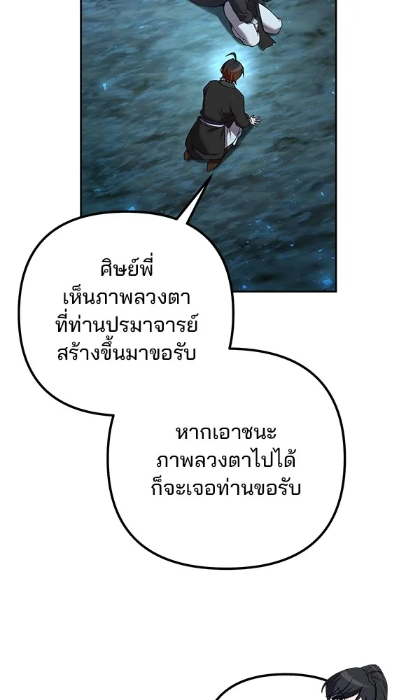 พอแล้วขันที อยากมีเจ้าโลก ตอนที่ 13 รูปที่ 94