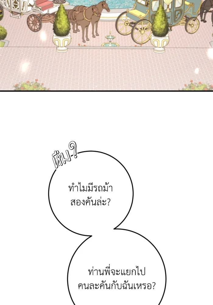 ตัวร้ายอย่างฉันขออยู่อย่างสงบ ตอนที่ 26 รูปที่ 79