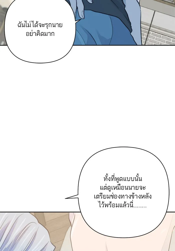 เปย์นี้เพื่อนาย My Sugar Baby ตอนที่ 14 เป่าขลุ่ย รูปที่ 101
