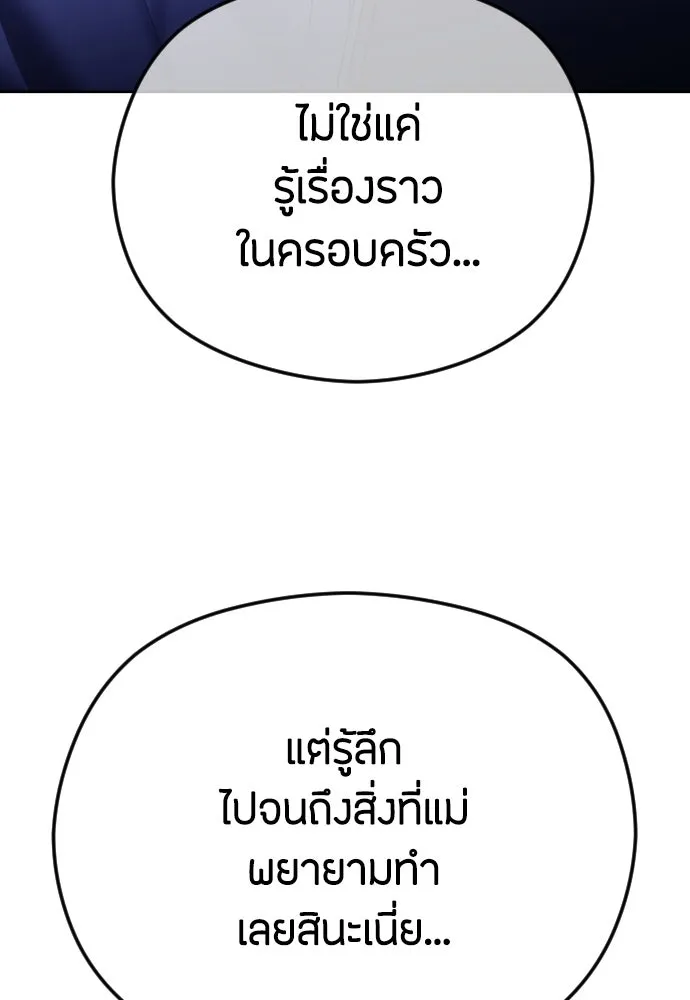 วิธีหนีตายจากนิยายโรคจิต ตอนที่ 82 รูปที่ 149