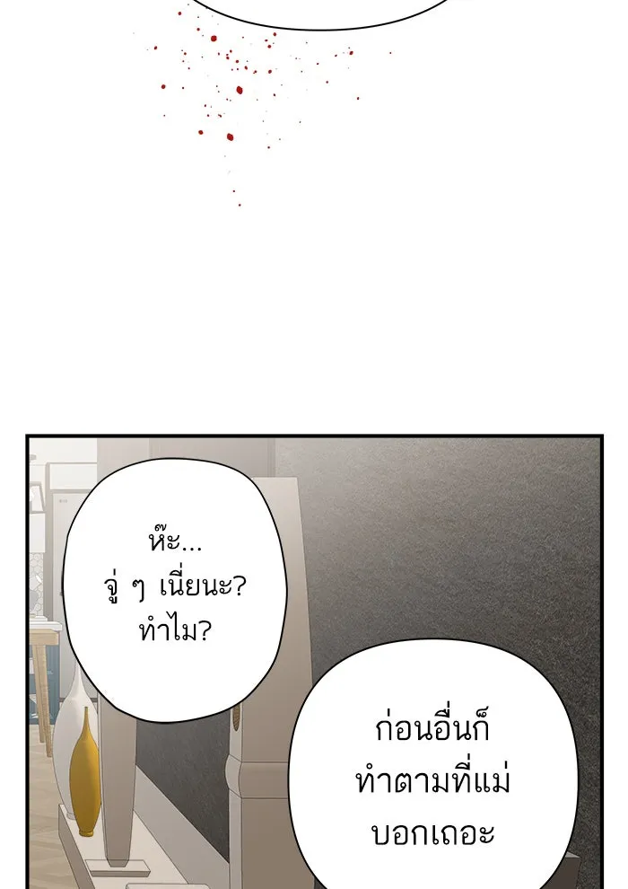 ฉันมันร้าย หรือเพราะโลกไม่น่ารัก ตอนที่ 108 รูปที่ 20