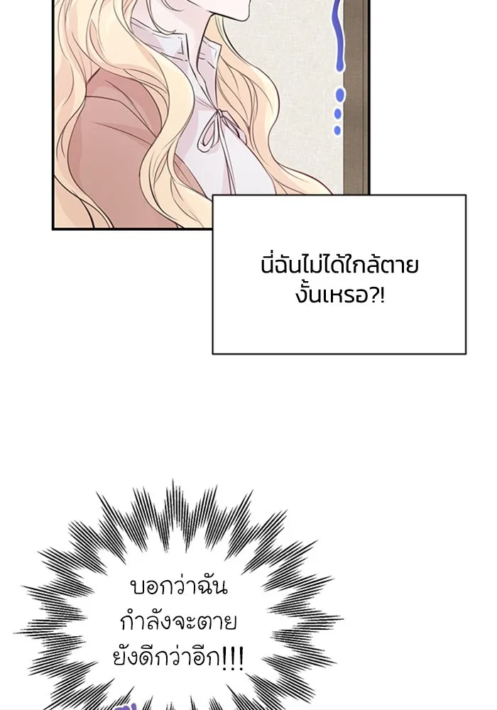 ไหนบอกว่าฉันใกล้ตาย ตอนที่ 1 รูปที่ 10