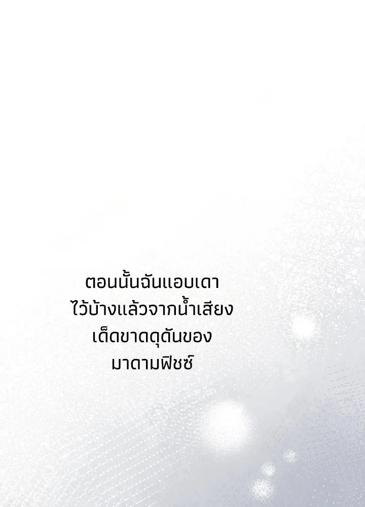 องค์ชายผู้อื้อฉาว ตอนที่ 50 รูปที่ 16