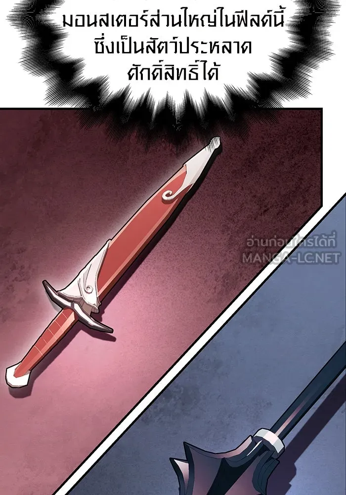 เอาชีวิตรอดในเกมฉบับคนเถื่อน ตอนที่ 44 รูปที่ 120
