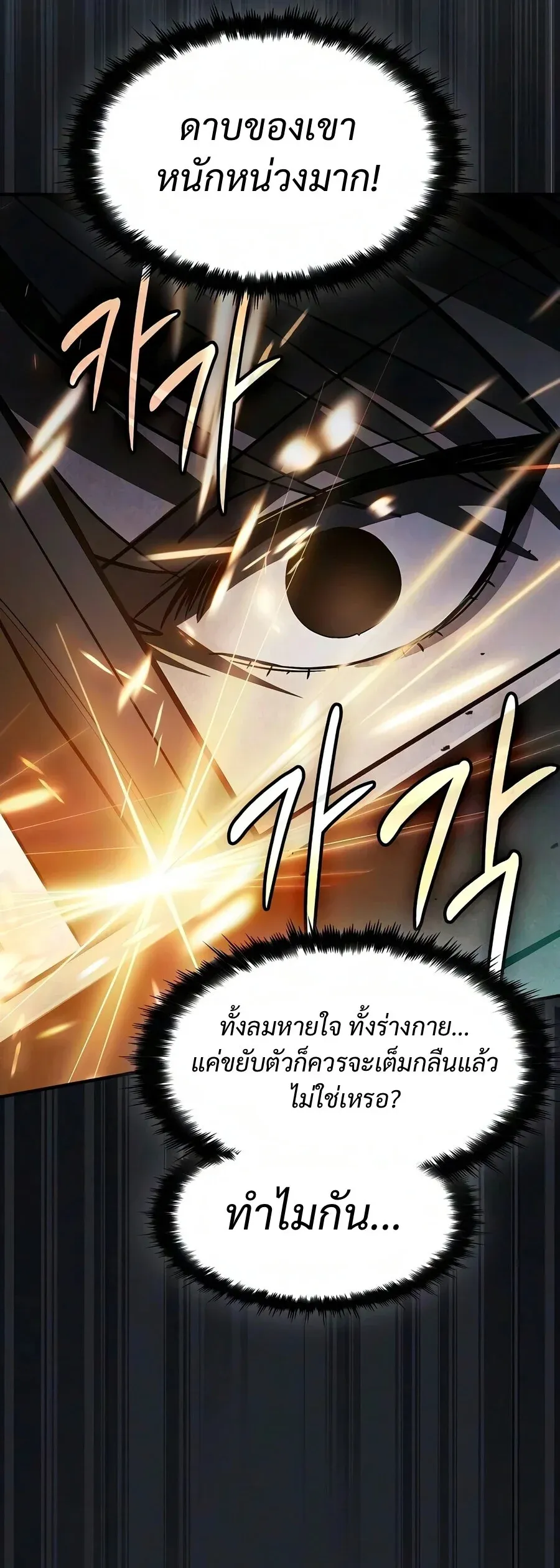The Sword-Eating Swordmaster ซอร_ดมาสเตอร_ผ_กล_นก_นศาสตรา ตอนที่ ตอนที่ 31 รูปที่ 21
