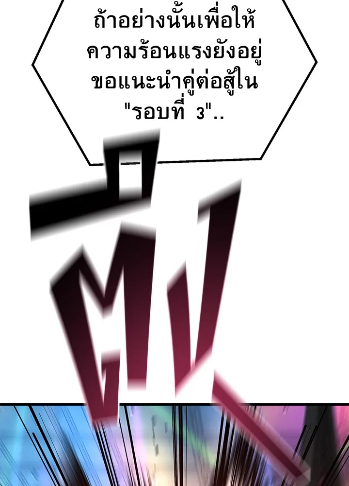 ราชาลานประลอง ตอนที่ 41 รูปที่ 124