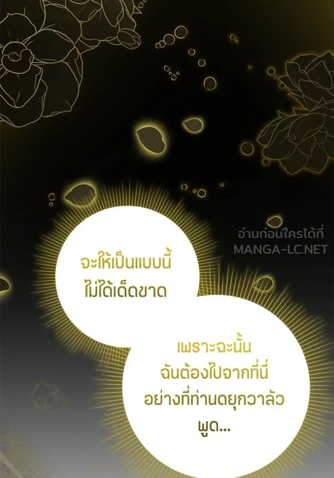ป๊ะป๋าขา หนูลาแล้ว ตอนที่ 41 รูปที่ 88