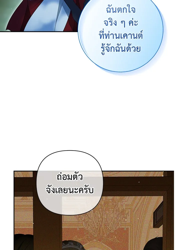 เกมรักด่านสุดท้ายจับนายพระเอก ตอนที่ 5 รูปที่ 97