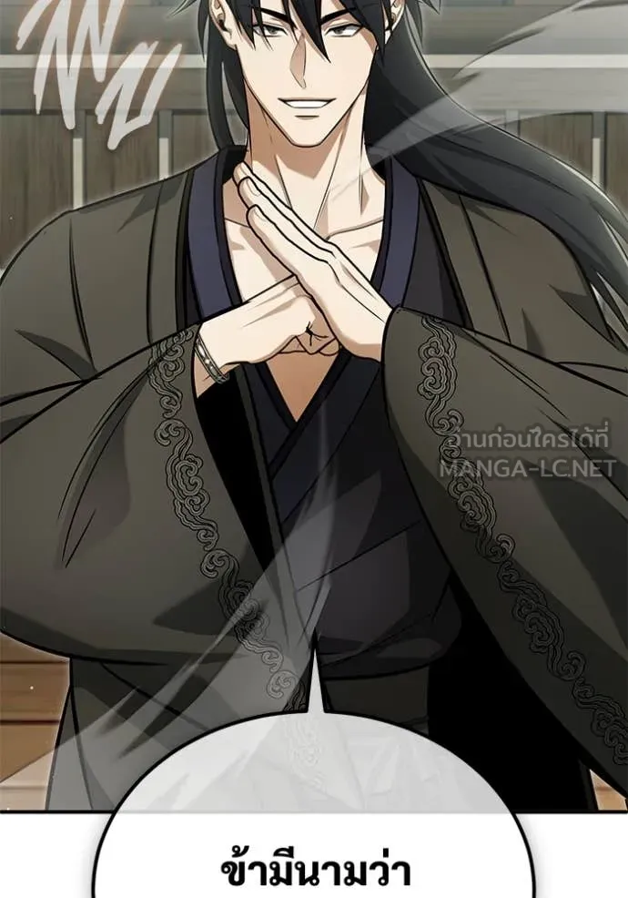 Regressor’s Life Aft ตอนที่ 81 รูปที่ 78