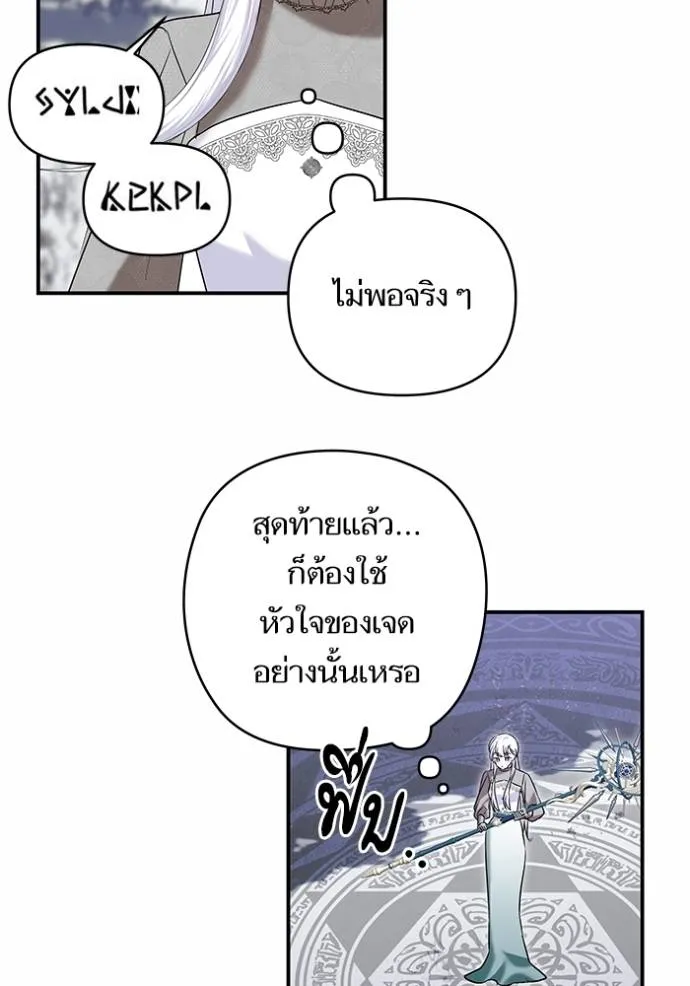 บุตรสาวของดยุกปีศาจ ตอนที่ 170 รูปที่ 64