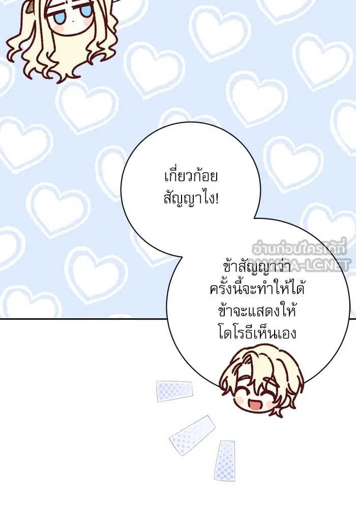 เกิดใหม่คราวนี้ ขอเป็นคนดีดูสักครั้ง ตอนที่ 24 รูปที่ 90