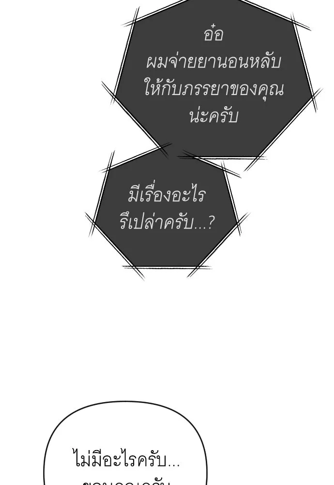 จำเลยหัวใจ ตอนที่ 4 รูปที่ 115