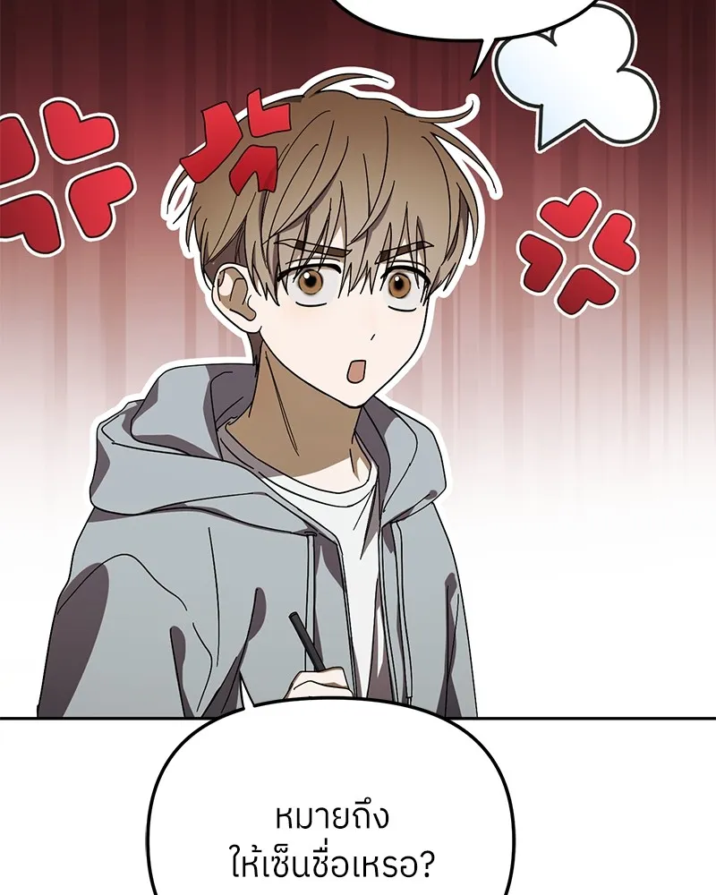 ย้อนเวลามาเป็นมักเน่ ตอนที่ 50 (จบซีซัน 1) รูปที่ 2