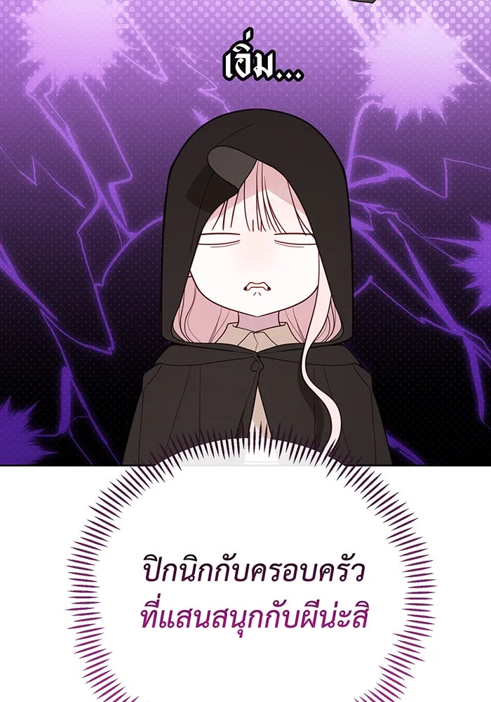 หนูน้อยทรราช ตอนที่ 76 รูปที่ 80