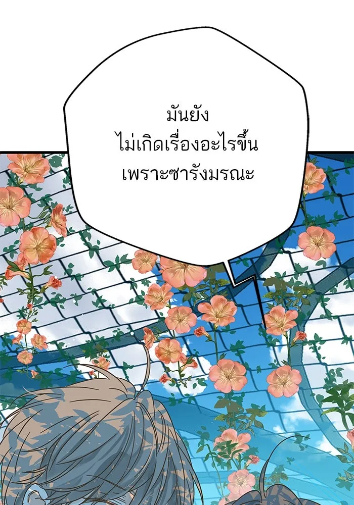 ฉันมันร้าย หรือเพราะโลกไม่น่ารัก ตอนที่ 168 รูปที่ 98