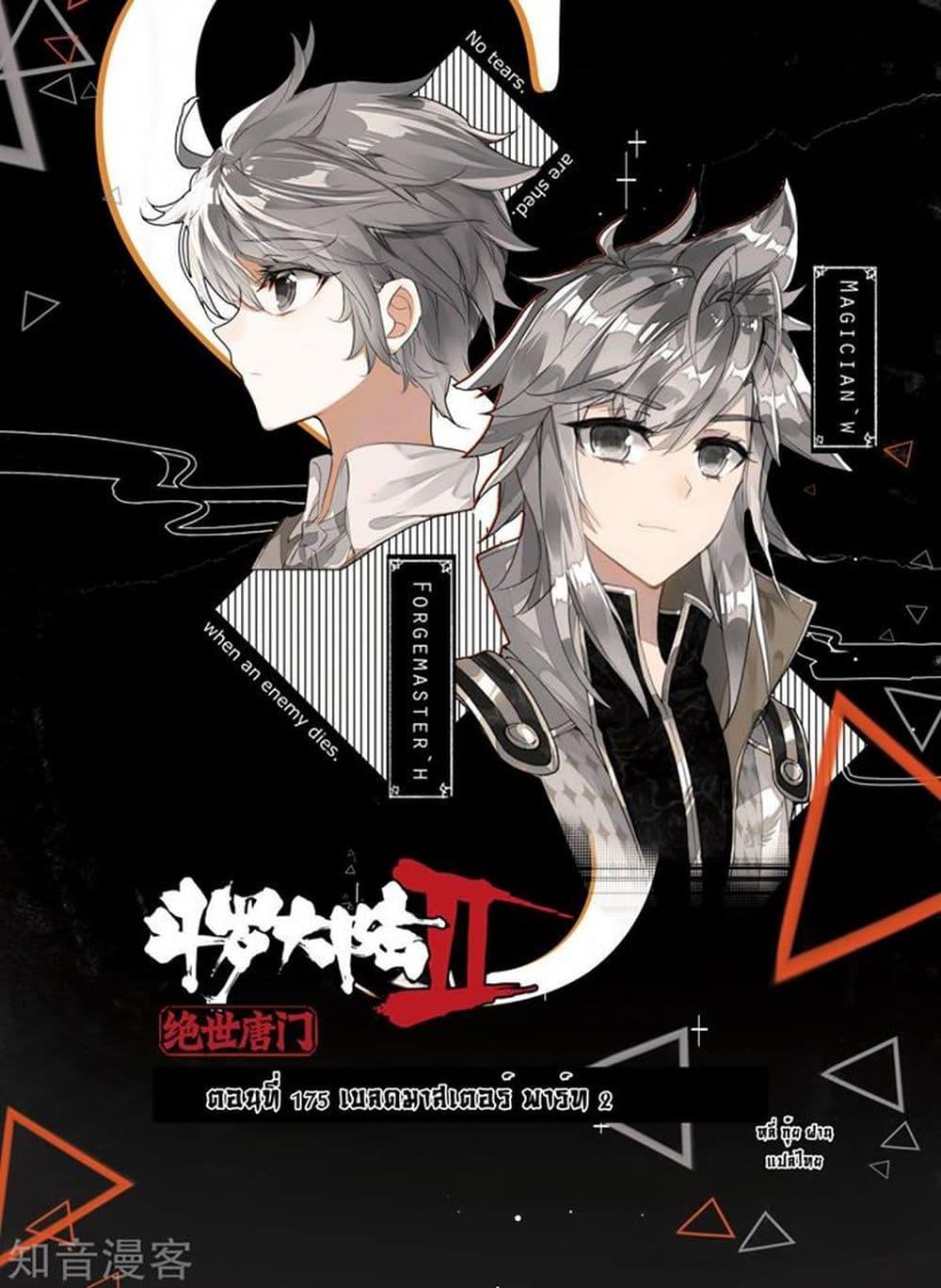 Manga-lc-com อ่านมังงะ อ่านการ์ตูน ออนไลน์ ฟรี Douluo Dalu II ตอนที่ 1 2 3 4 5 6 7 8 9 10 11 12 13 14 ฟรี ไม่มีโฆษณา Manga-lc - อ่าน มังงะ อ่าน การ์ตูน ออนไลน์ อ่านมังงะ ฟรี