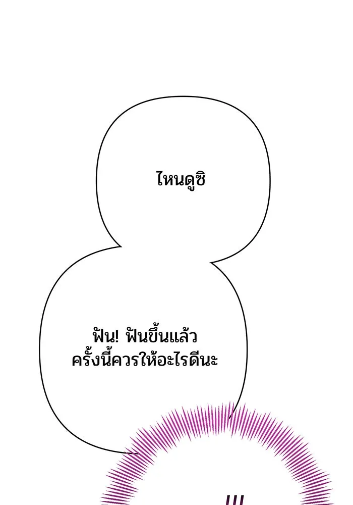 หนูน้อยทรราช ตอนที่ 17 รูปที่ 113