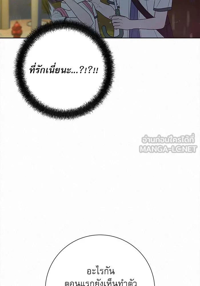 ปฏิบัติการรักวุ่นหัวใจ ตอนที่ 76 รูปที่ 9