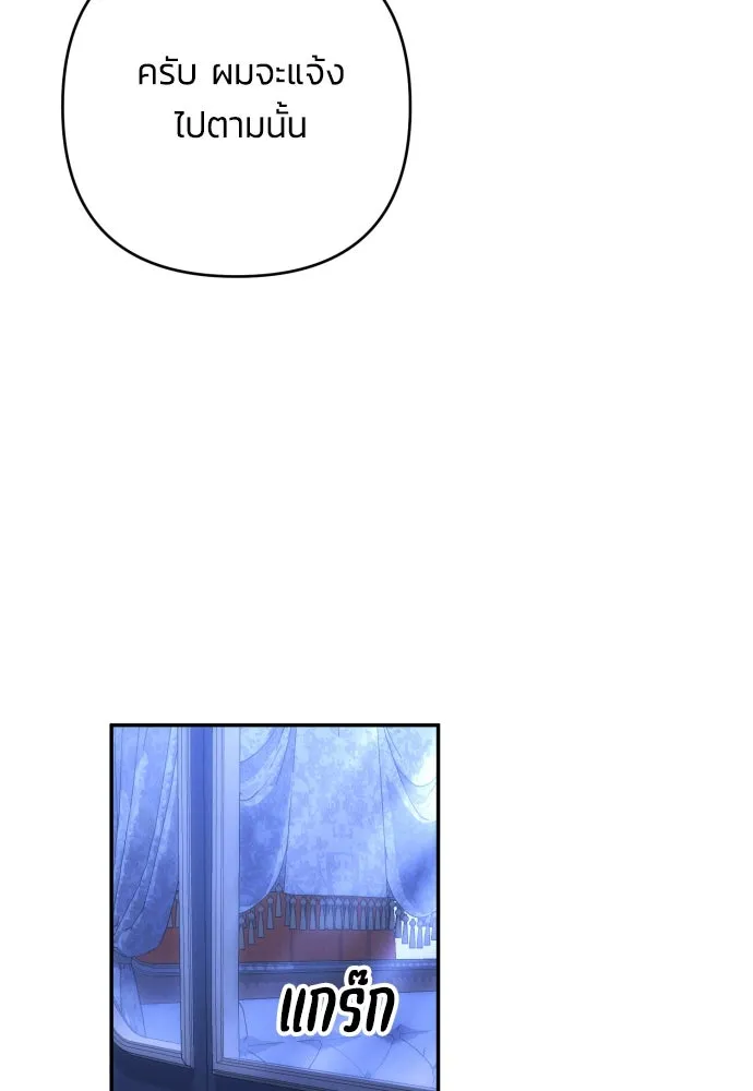 ฉันจะจีบท่านดยุกแดนเหนือ ตอนที่ 90 รูปที่ 79