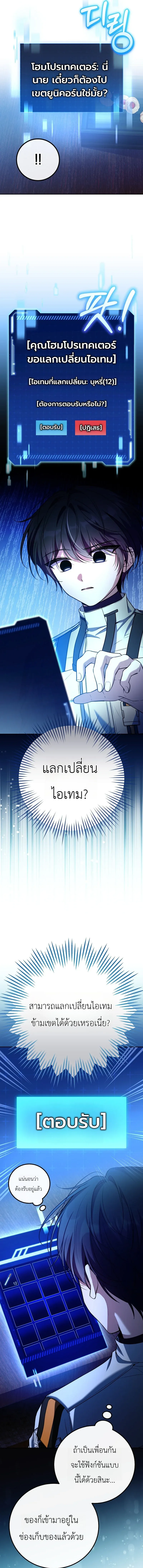 The Apocalypse Needs a Pro เอาช_ว_ตรอดในว_นส_นโลกด_วยประสบการณ_ระด_บเทพ ตอนที่ ตอนที่ 12 รูปที่ 19