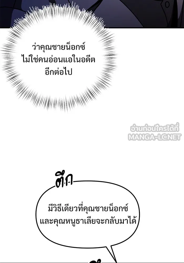 อัศวินดำล่าท้าเวลา ตอนที่ 12 รูปที่ 93