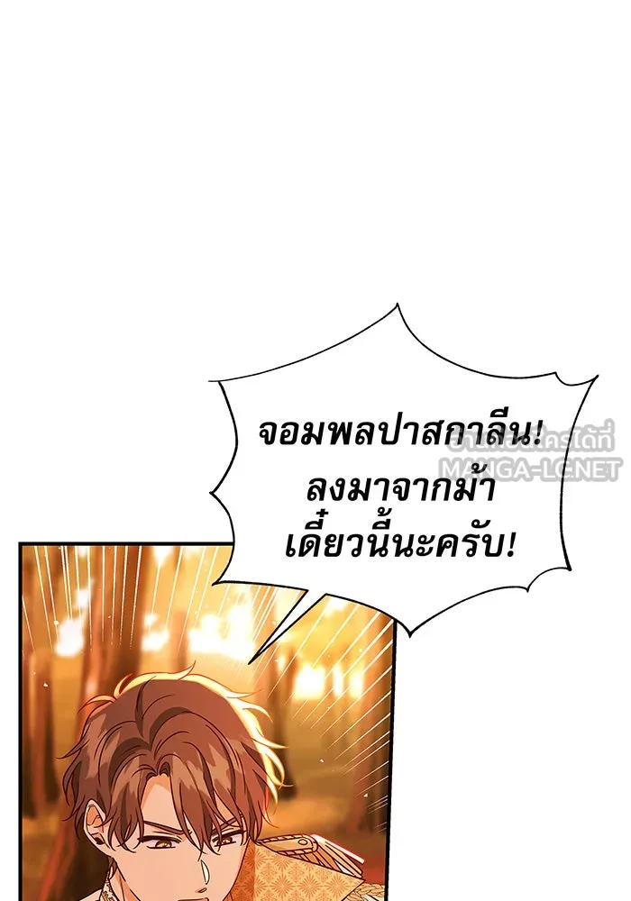 นางร้ายที่ไหนจะมีคุณธรรม ตอนที่ 31 รูปที่ 81