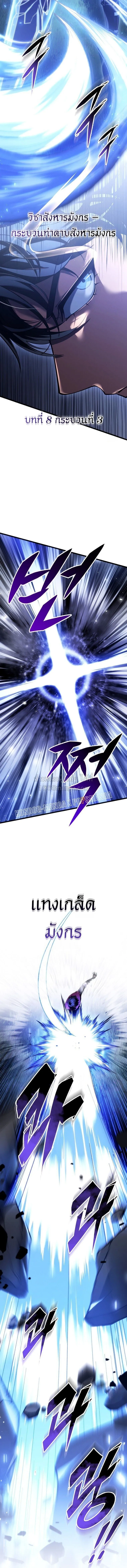A Dragonslayer_s Peerless Regression ตอนที่ ตอนที่ 87 รูปที่ 12