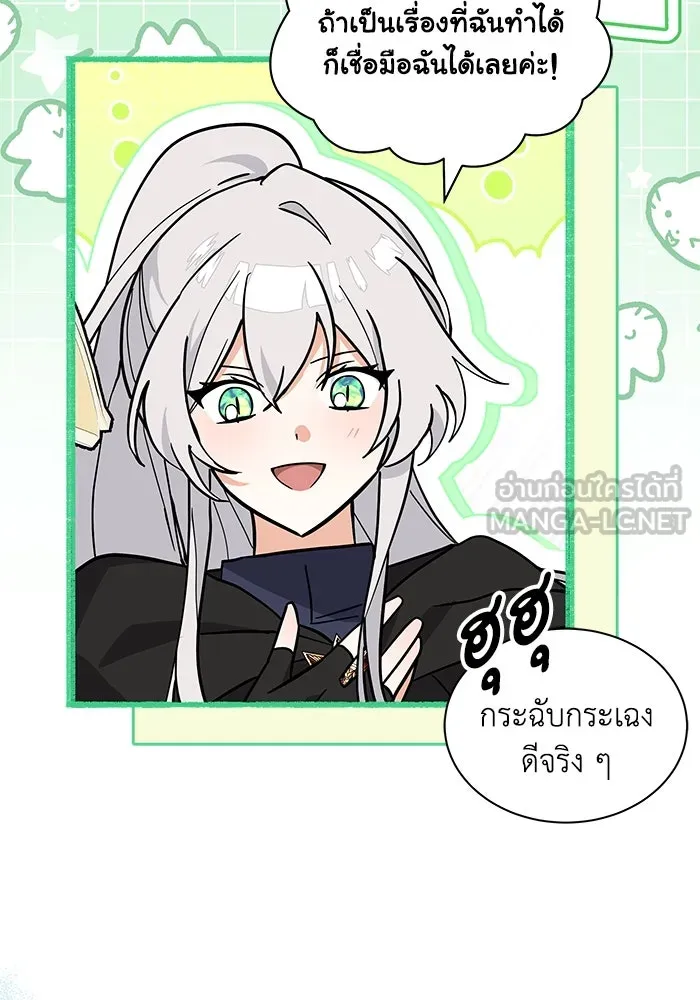 แมวน้อยในรังหมาป่า ตอนที่ 69 รูปที่ 54