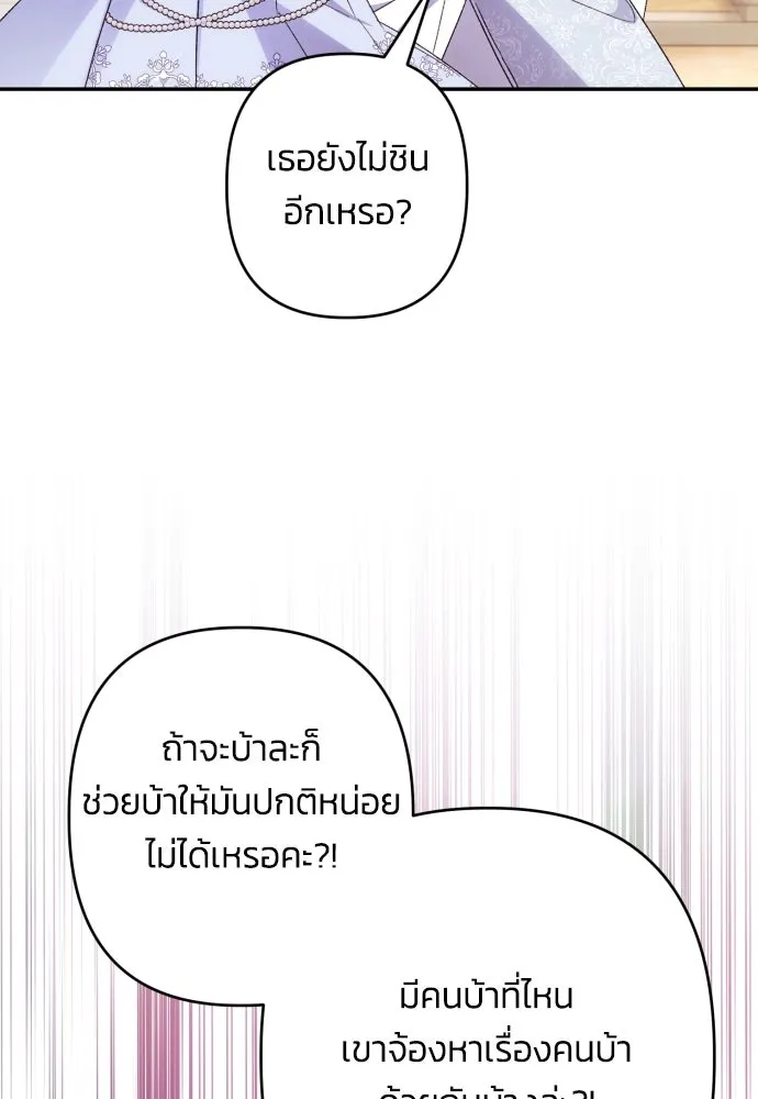 ฉันจะจีบท่านดยุกแดนเหนือ ตอนที่ 70 รูปที่ 31