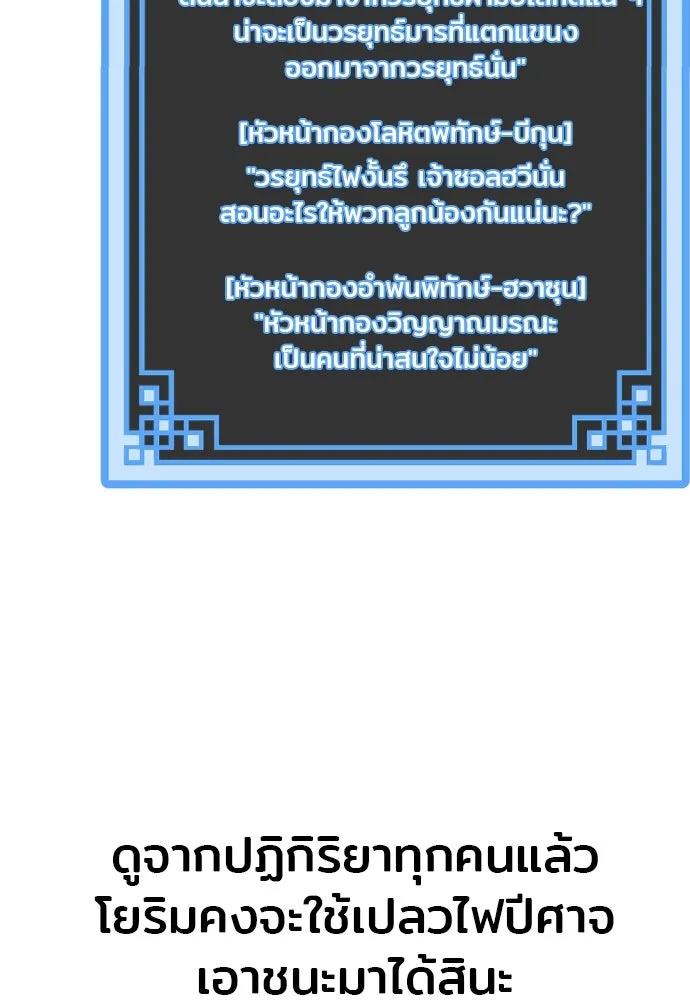 เส้นทางสู่เทพมาร ตอนที่ 87 รูปที่ 154