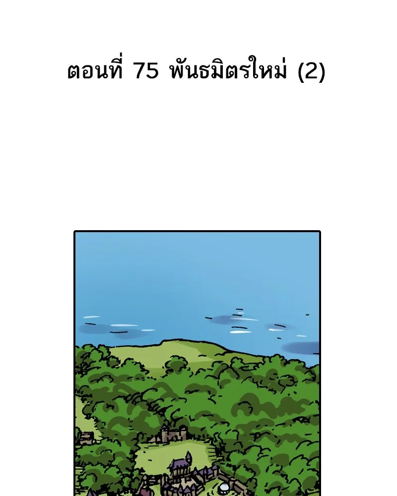 เคลวาเทส อสูรจอมราชัน ตอนที่ 75 พันธมิตรใหม่ (2) รูปที่ 2