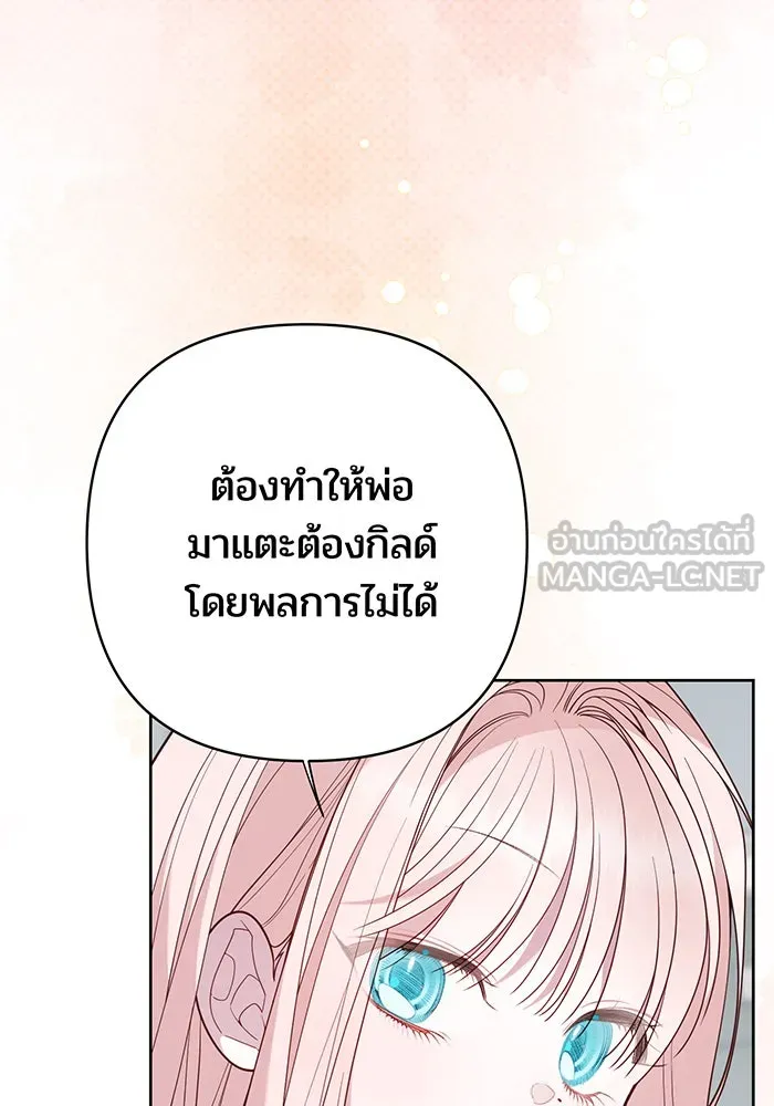 หนูน้อยทรราช ตอนที่ 88 รูปที่ 138