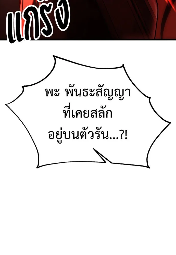 ไอ้เพลเยอร์นั่น ฉันฆ่ามันเอง ตอนที่ 50 รูปที่ 104